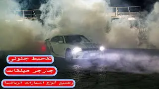 تفحيط جنوني_جارجر هيلكات_و جميع أنواع السيارات_حلبة نادي بلاد الرافدين_2022