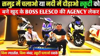 बने खुद के boss एजेंसी लेकर | Electric three Wheeler scooter | Electric scooter Cheapest Price