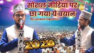 सोशल मीडिया पर छा गया ये बयान || Hasan Noori Gondvi Bayan || Dil Ko Hila Dene Wala Bayan || New 2026