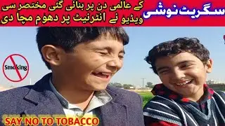 Smoking | Say no to tobacco | social message short film | peep up