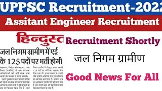 UPPSC AE Recruitment Shortly||UPPSC AE Vacancy Update