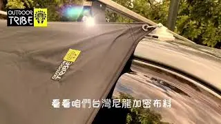 OUTDOOR TRIBE 車邊帳天幕