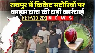Online Cricket Satta Raipur: Crime Branch cracks down on cricket bookies. Six bookies arrested wi...