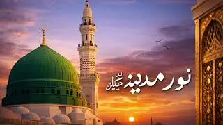 Noor e Dil Naat | Ya Nabi ﷺ | Emotional Recitation