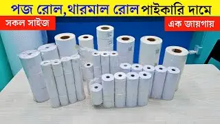 POS Roll Price in Bangladesh 2025 | Best Thermal Paper Roll for POS Machine