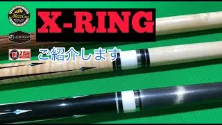 【XーRING】紹介します！