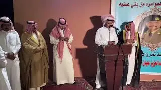 احتفال عشيرة العوامره من بني عطية بمناسبة تخرج الملازم اول:عبدالعزيز عليان العامري العطوي٢/ ١٠/ ١٤٤٢