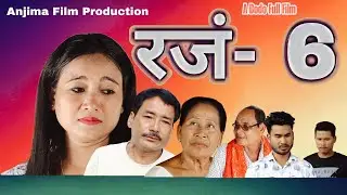 Rojong/ रजं/ Part-6/ A Bodo Full Film/2026/ Anjima Film Production 