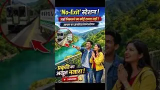 17-🚆 ट्रेन रुकी&hellip; लेकिन बाहर जाने का रास्ता नहीं! 😱 | Japan का रहस्यमयी स्टेशन #facts