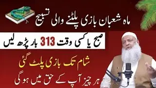 Mahe Shaban Mein 313 Dafa Ye TasbeehParhein Har Hajat Poori Hogi | Dr Hammad lakhvi 