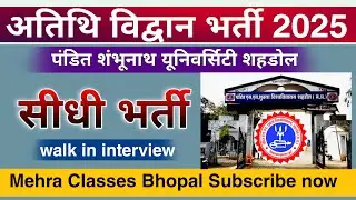 पंडित शंभूनाथ शुक्ला यूनिवर्सिटी भर्ती | Ptsns bharti | university bharti | Guest Faculty
