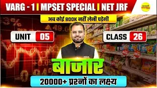 UNIT-5 MPSET SPECIAL | MPPSC RTO SI SOLUTION (28 DEC) | PART–2 | NET | AP | MPPSC BY ATUL GARG SIR