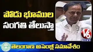CM KCR Speaks About Podu Lands | Telangana Assembly | V6 News