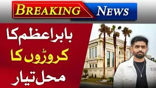 Babar Azam&rsquo;s New House | Full Tour of Lahore&rsquo;s Luxurious Home | Trophy Room Gaming & Cricket Area