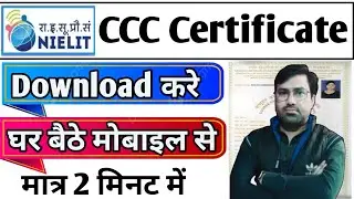 CCC Certificate Online Kaise Download Karen 2025 | How to download CCC Certificate 2025 |