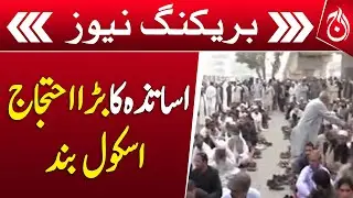 KPK teachers' protest continues for third day, Schools closed - Breaking - Aaj News