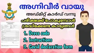 അഡിമിറ്റ് കാർഡ് വന്നു Air Force Airmen Admit card| Malayalam | Candela Study Circle