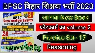 bpsc teacher reasoning practice set -17 | bihar 7th phase reasoning class |