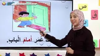 الصف الأول   اللغة العربية   ظرف المكان