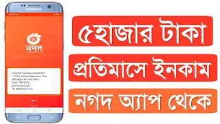 নগদ অ্যাপ থেকে রেফার করে ইনকাম করুন। Nagad Refer And income