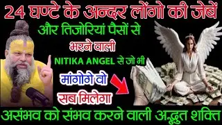 Nitika angel से जो भी मांगोगे 24 घंटे में वो सब लाकर देगी 😲| nitika spirit for money | spirit nitika