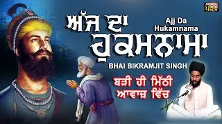 TODAY HUKAMNAMA 28-12-2025 | BHAI BIKRAMJEET SINGH | ਬਹੁਤ ਹੀ ਮੀਠੀ ਆਵਾਜ਼ ਵਿਚ | HUKAMNAMA DARBAR SAHIB