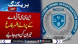 NCCIA officers removed from Designations | Watch Exclusive Reason