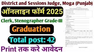 Moga Court Recruitment 2025 | Clerk & Stenographer 42 Posts | Apply Offline Now