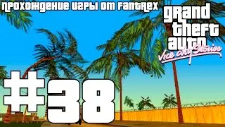 Прохождение GTA Vice City Stories: Миссия #38 - Кокаин полковника