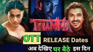 Thamma OTT Release Date | Ayushmann Khurrana & Rashmika Mandanna | Prime Video | Horror Comedy 2025