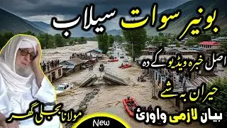 Buner swat flood molana bijligar pashto bayan | molana bijligar pashto emotional bayan 2025