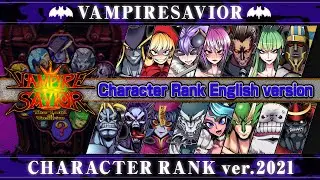 【Darkstalkers3】VAMPIRESAVIOR CHARACTER RANK ver.2021【English Version】