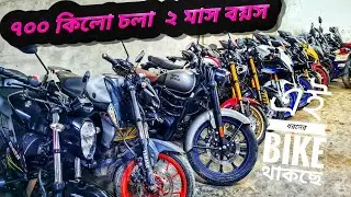 Used Bike Price In Bangladesh 2025 | Used Bike Price In BD | Second Hand Bike Price In Bangladesh 