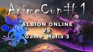 AnimeCup#1 Турнир среди подписчиков. Матч 3 ALBION ONLINE vs Game_Mafia 3