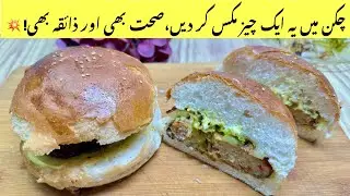 Nutri-Chicken Patty Burger &mdash; Healthy Burger Trick! (Sauce & Relish Recipes Included)