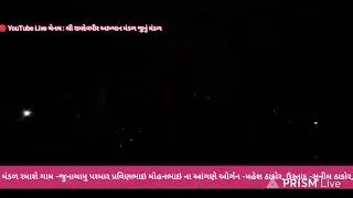 Live streaming of શ્રી રામદેવપીર આખ્યાન મંડળ જુનુ મંડળ