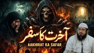 Aakhirat ka safar | Maut ke baad kya hota hai | Sheikh Javeed Usman Rabbani 
