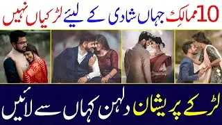 Countries Where Men Can't Find Brides Anymore! | Global Marriage Crisis | SFT