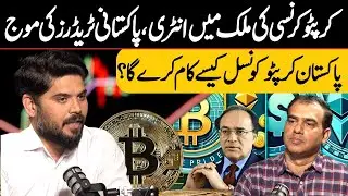 Cryptocurrency in Pakistan | How will Pakistan Crypto Council work? | Saleem Khan Crypto Expert