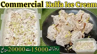 Best Kulfa Ice Cream Recipe |  Without Condensed Milk Ice Cream Recipe | Badami Kulfa Recipe