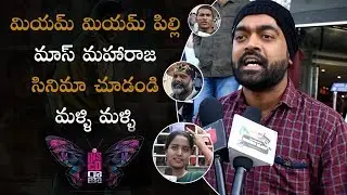 Disco Raja Movie Public Talk | Disco Raja Public Response | Ravi Teja Disco Raja Movie Review