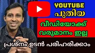 БОЛЬШАЯ ПРОБЛЕМА Новые видео на YouTube не приносят дохода. Предполагаемый доход не отображается.