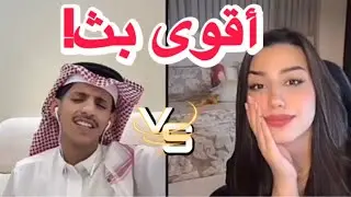 أقوى بث!🔥🔥 | مقالب | مواويل سعود بن خميس