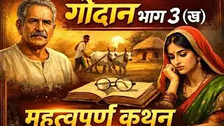 गोदान उपन्यास  सरल तरीके से कैसे पढें | Preparation Assistant Professor Exam | UGC NET 
