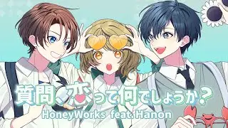 質問、恋って何でしょうか？／Hanon solo ver. (アニメ『男女の友情は成立する？（いや、しないっ!!）』OPテーマ)