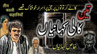 Teen Kaali Kahaniyaan | Urdu Hindi Horror Story | Urdu Galaxy