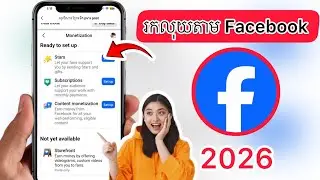 របៀបរកលុយតាម Facebook 2026 - make money on facebook 2026 