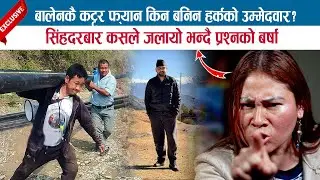 बुद्धको पन्चशिल र हर्कवाद उस्तै; यो देश बनाउन सक्ने एउटै नेता हर्क साम्पाङ्ग मात्र;DR. SANDHYA THAPA
