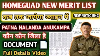 Homeguard New Merit List Patna,Nalanda,Anukampa wale 😱