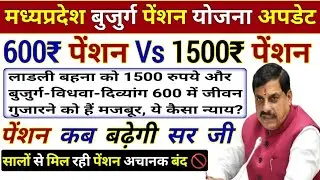 पेंशन अब बढ़ेगी 1500👇/ MP Vridha Divyang Viklang Pension Yojana New Update Today #pension #rajasthan